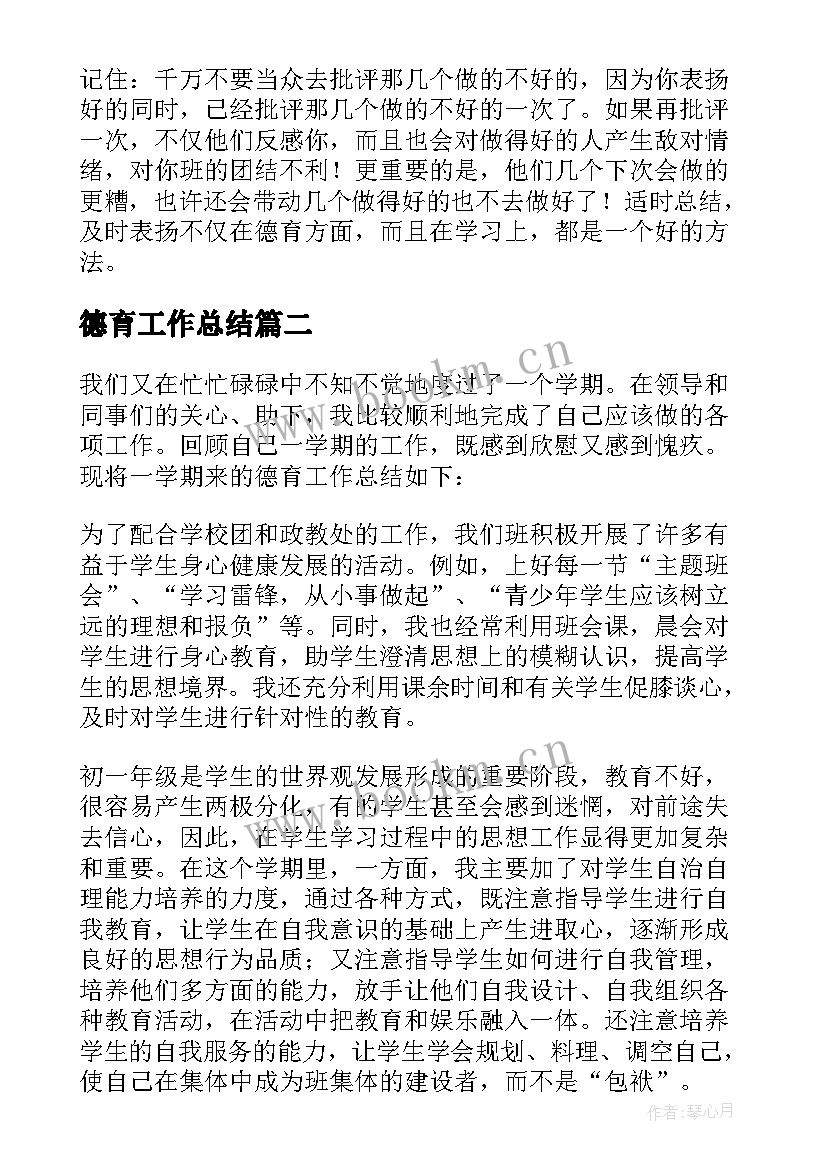 2023年德育工作总结(大全8篇)