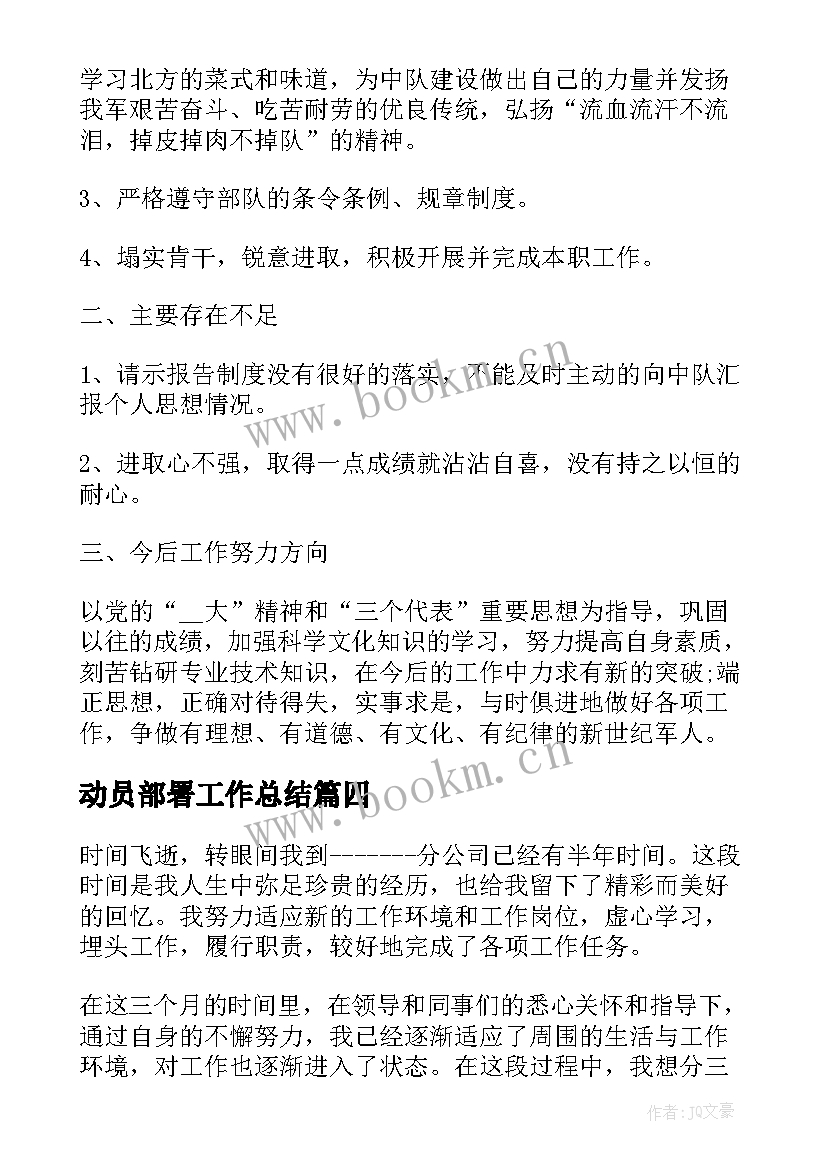 2023年动员部署工作总结(通用8篇)