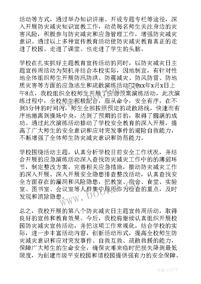 2023年救灾救济工作总结 防灾减灾救灾工作总结(汇总5篇)