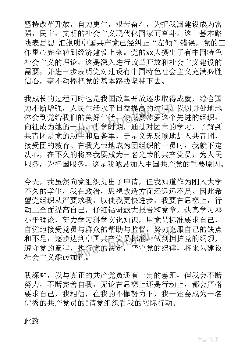 最新思想汇报大一(精选6篇)