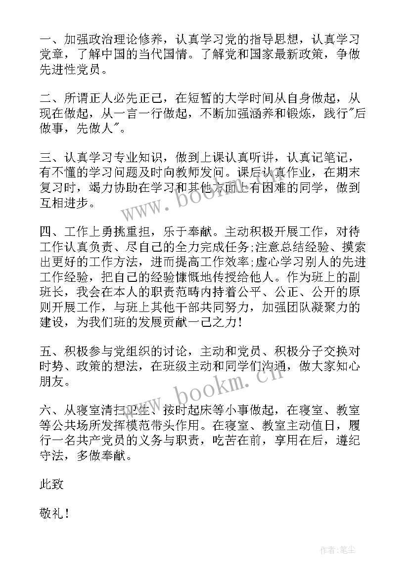 最新思想汇报大一(精选6篇)