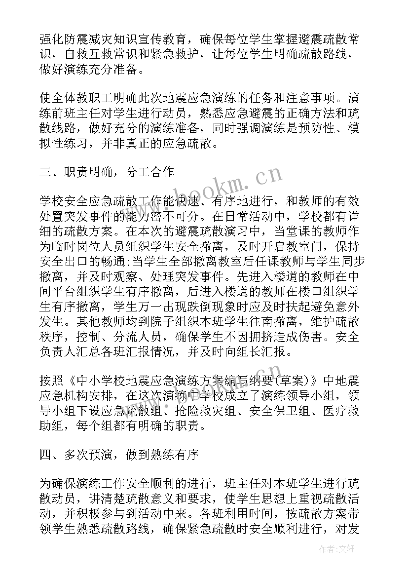 2023年地震工作简报 地震应急演练工作总结(优秀9篇)