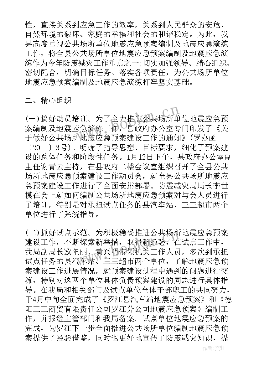 2023年地震工作简报 地震应急演练工作总结(优秀9篇)