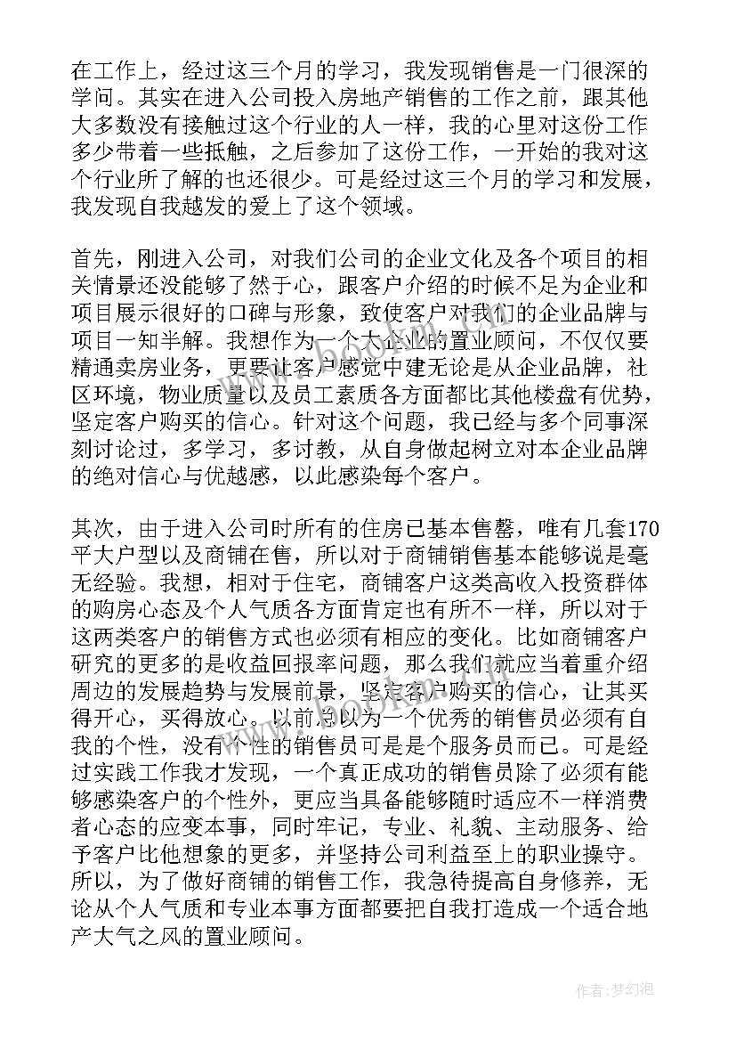 销售转正工作总结(优质6篇)