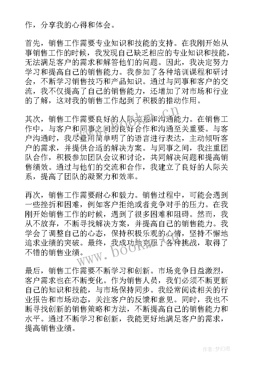 销售转正工作总结(优质6篇)