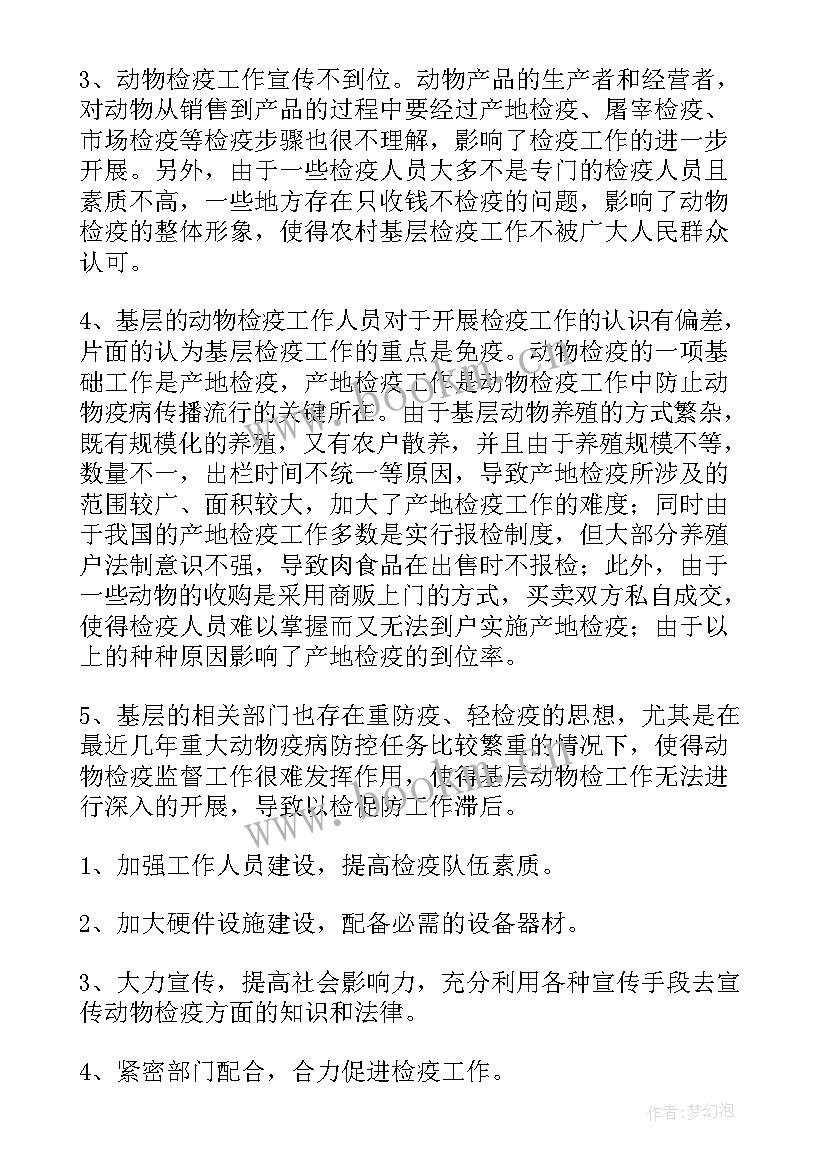 2023年物检室岗位职责 动物检疫员个人年终工作总结(优质5篇)