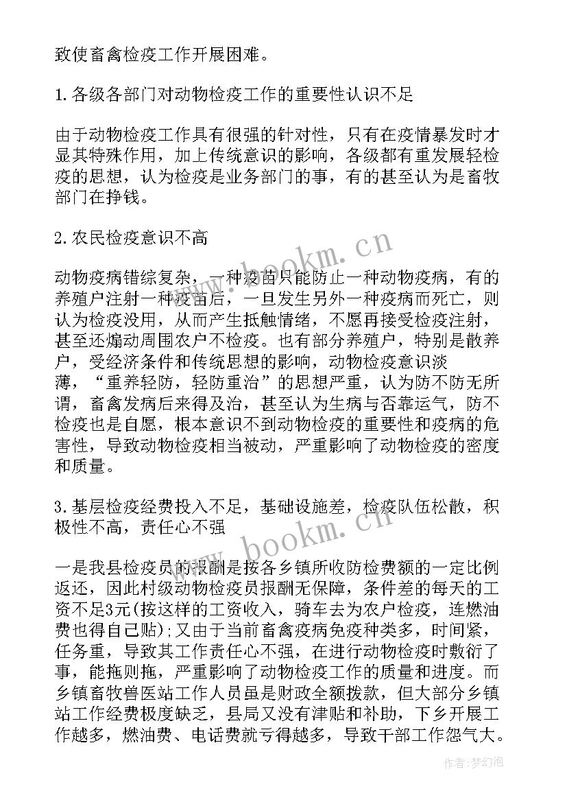 2023年物检室岗位职责 动物检疫员个人年终工作总结(优质5篇)