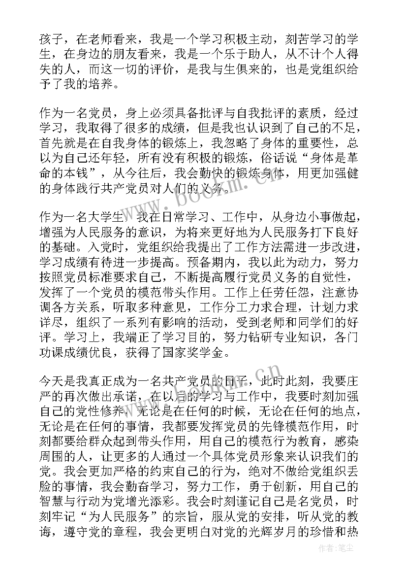 最新农村预备党员思想汇报 预备党员思想汇报(模板5篇)