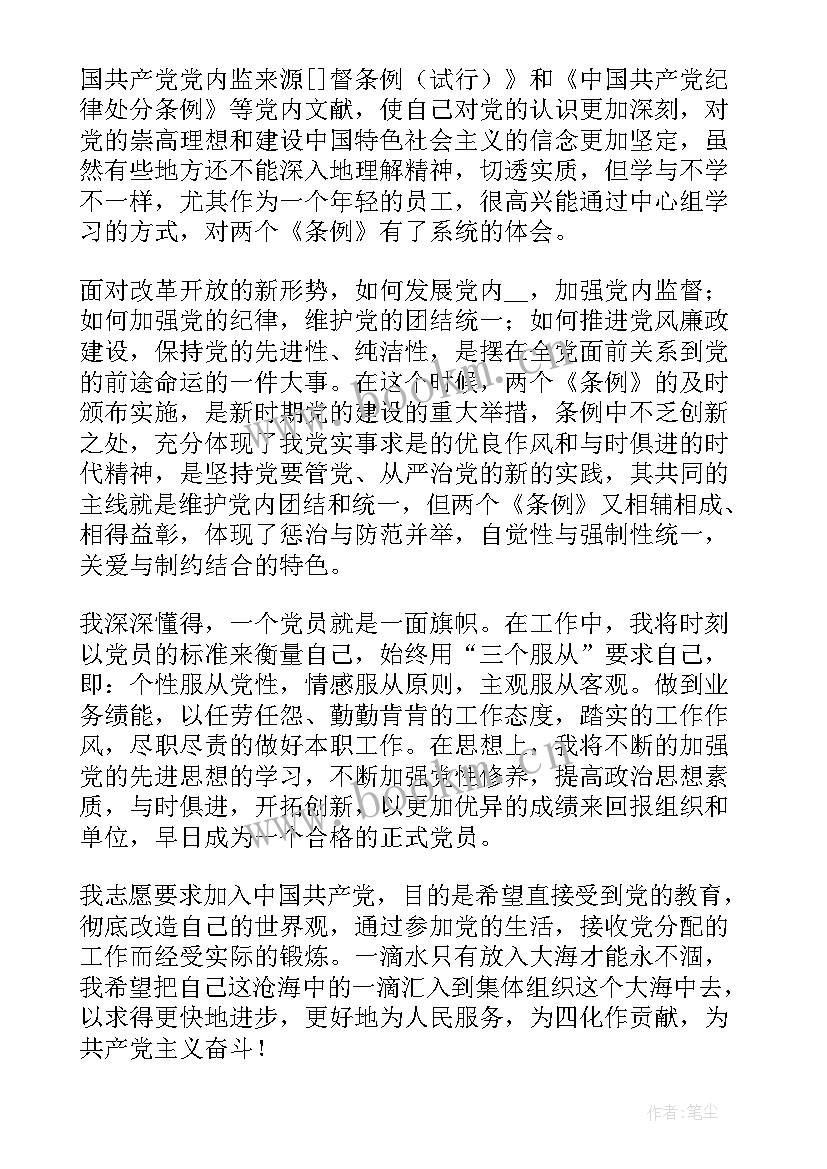 最新农村预备党员思想汇报 预备党员思想汇报(模板5篇)