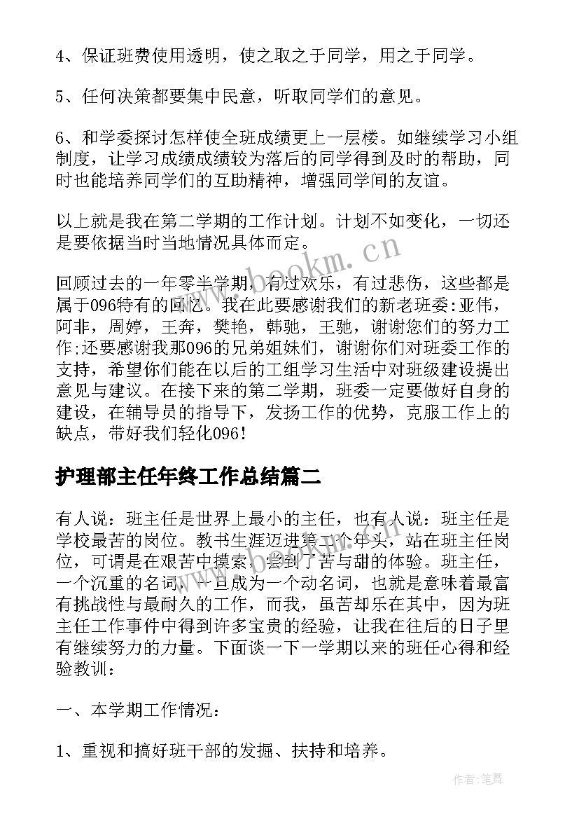 护理部主任年终工作总结(汇总8篇)