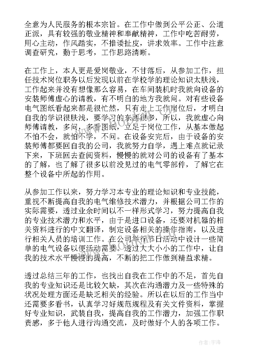 2023年工作晋升个人工作总结 晋升个人工作总结(大全7篇)