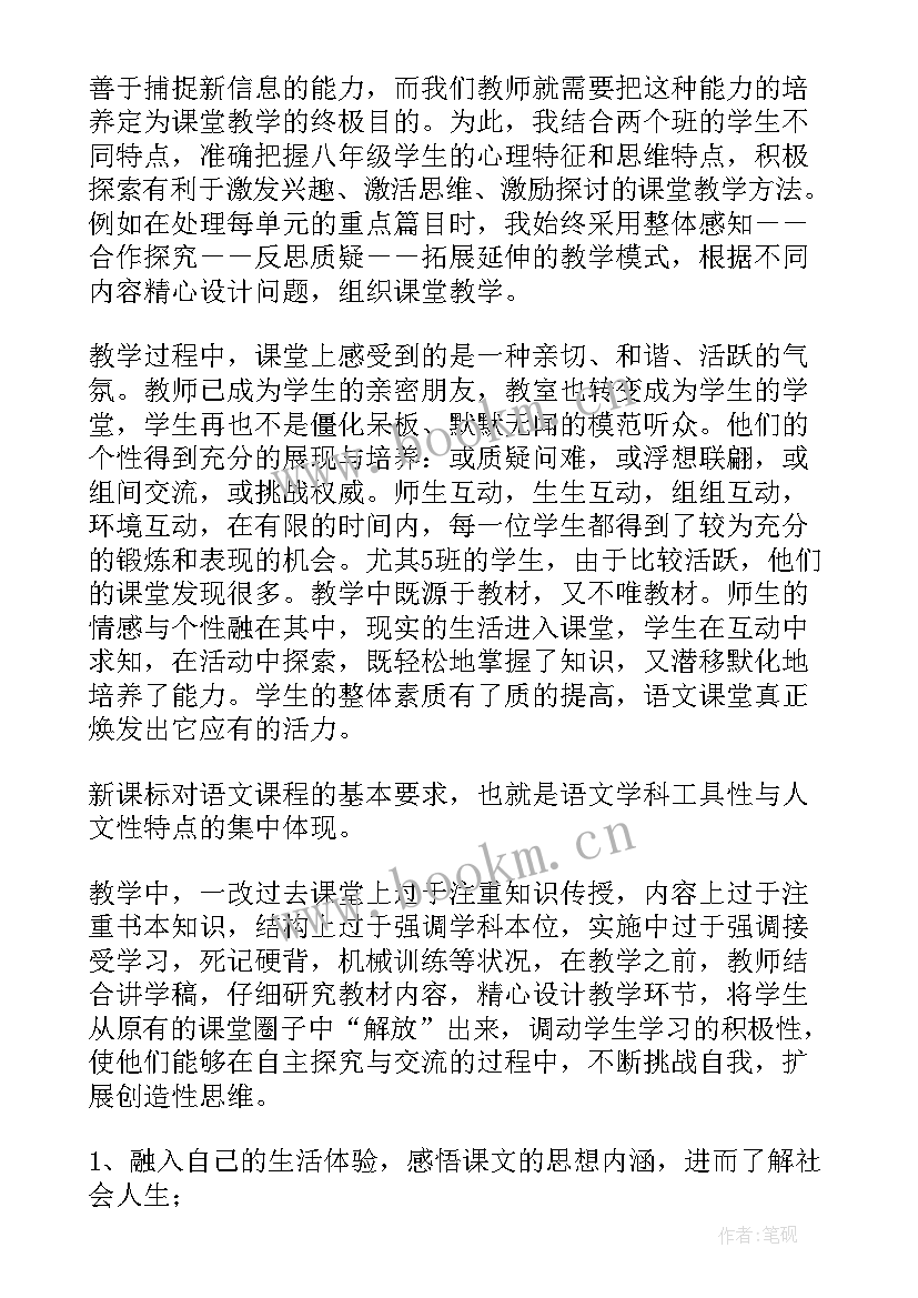 最新语文工作反思及改进 初二语文教学工作总结与反思(优秀5篇)