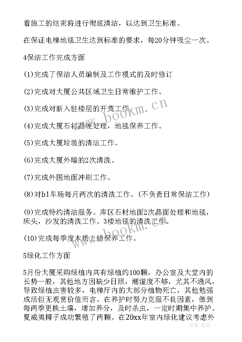 最新物业总结保洁部工作总结 物业保洁部的工作总结(优秀5篇)