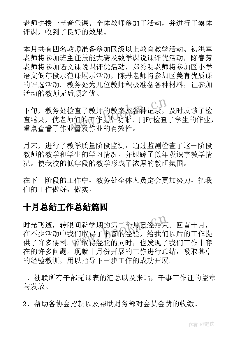 2023年十月总结工作总结(精选5篇)