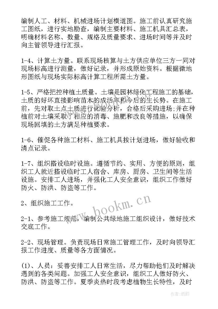 2023年绿化工作年度总结报告 绿化工作总结(优质5篇)