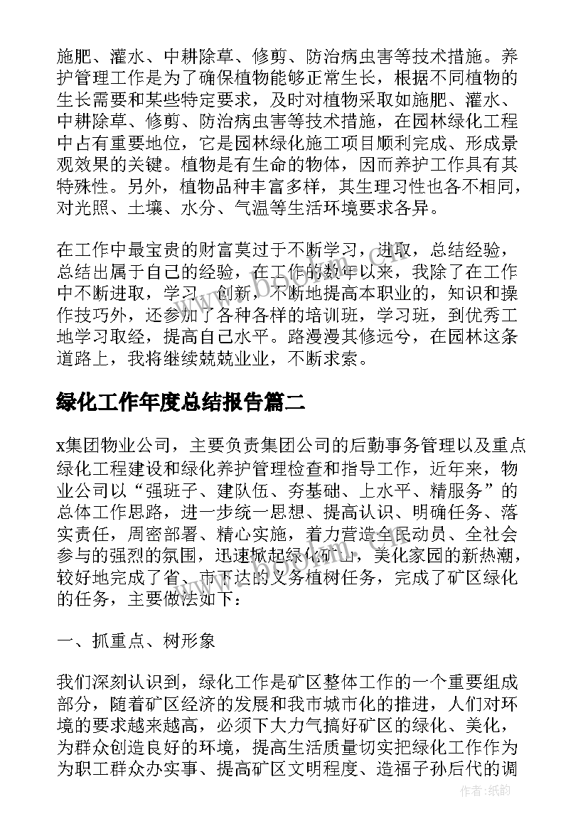 2023年绿化工作年度总结报告 绿化工作总结(优质5篇)