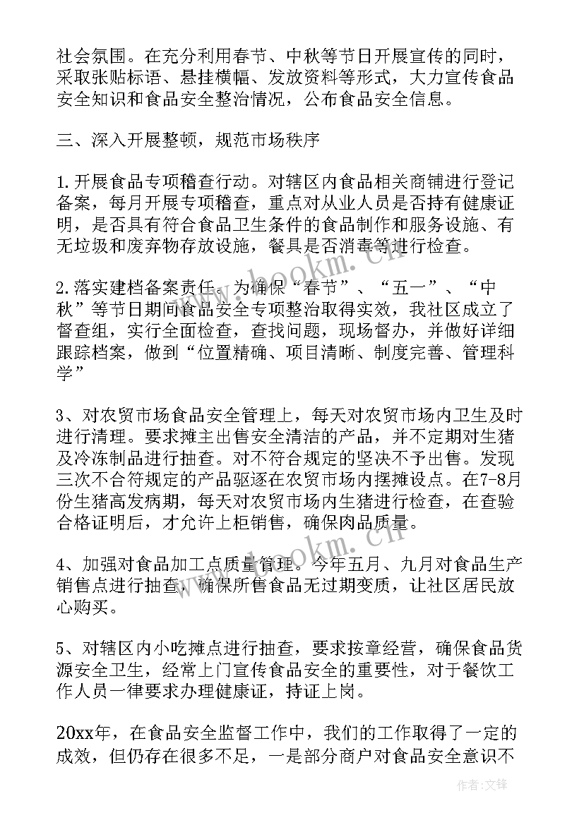 社区食品安全上半年工作总结 社区食品安全工作总结(精选7篇)