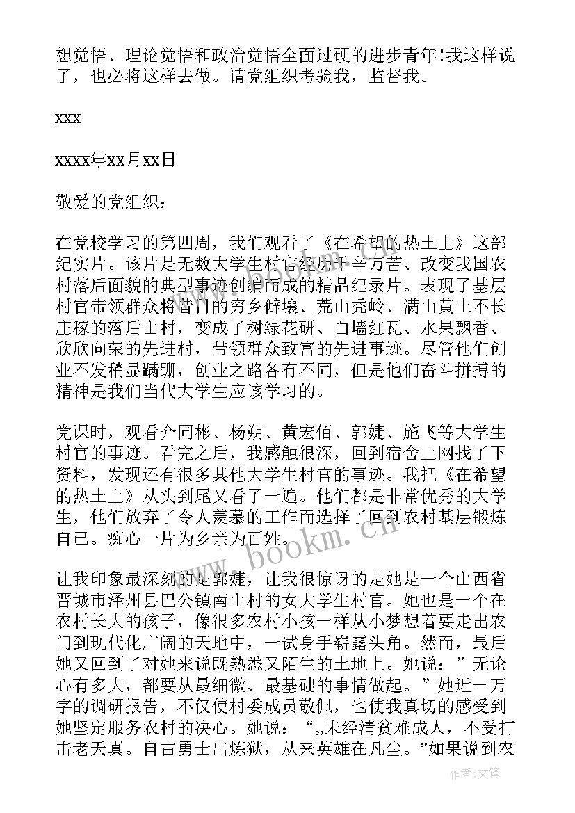 大学生发展对象思想汇报(优秀5篇)