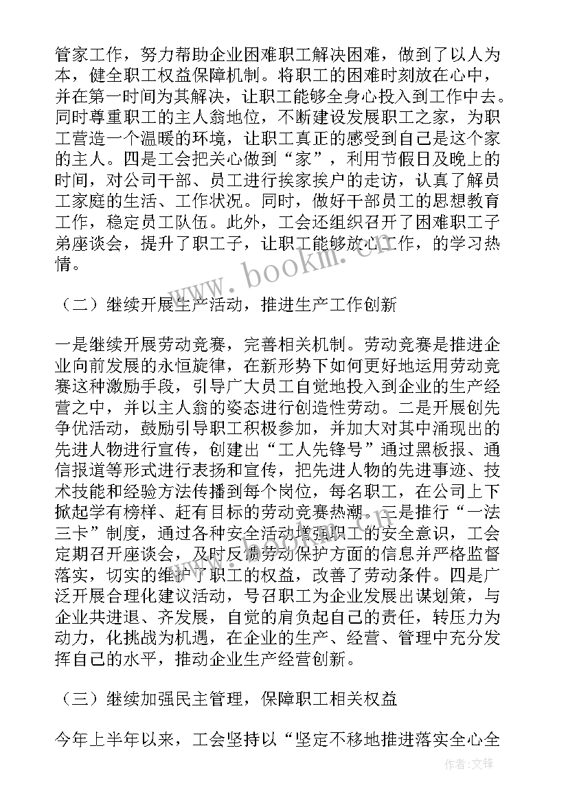 团会的工作总结(大全6篇)