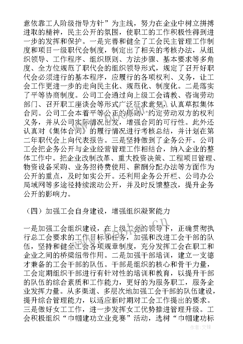 团会的工作总结(大全6篇)