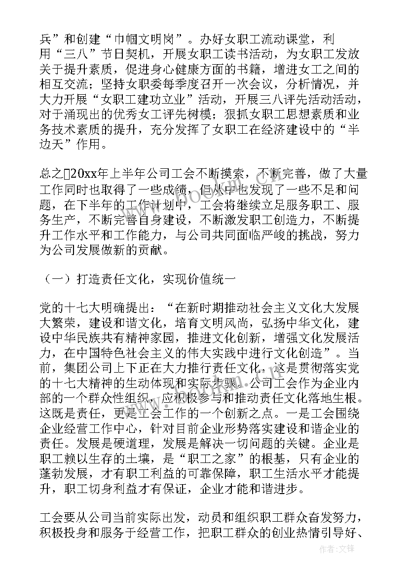 团会的工作总结(大全6篇)