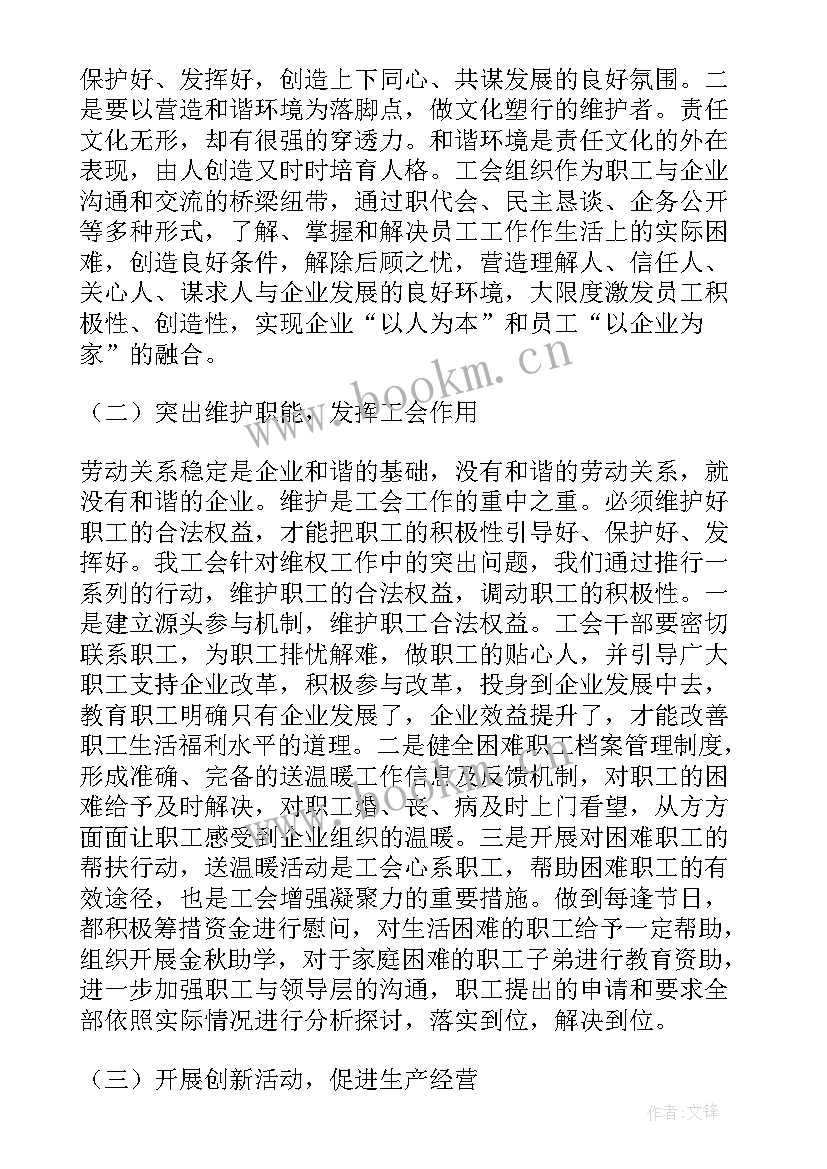 团会的工作总结(大全6篇)