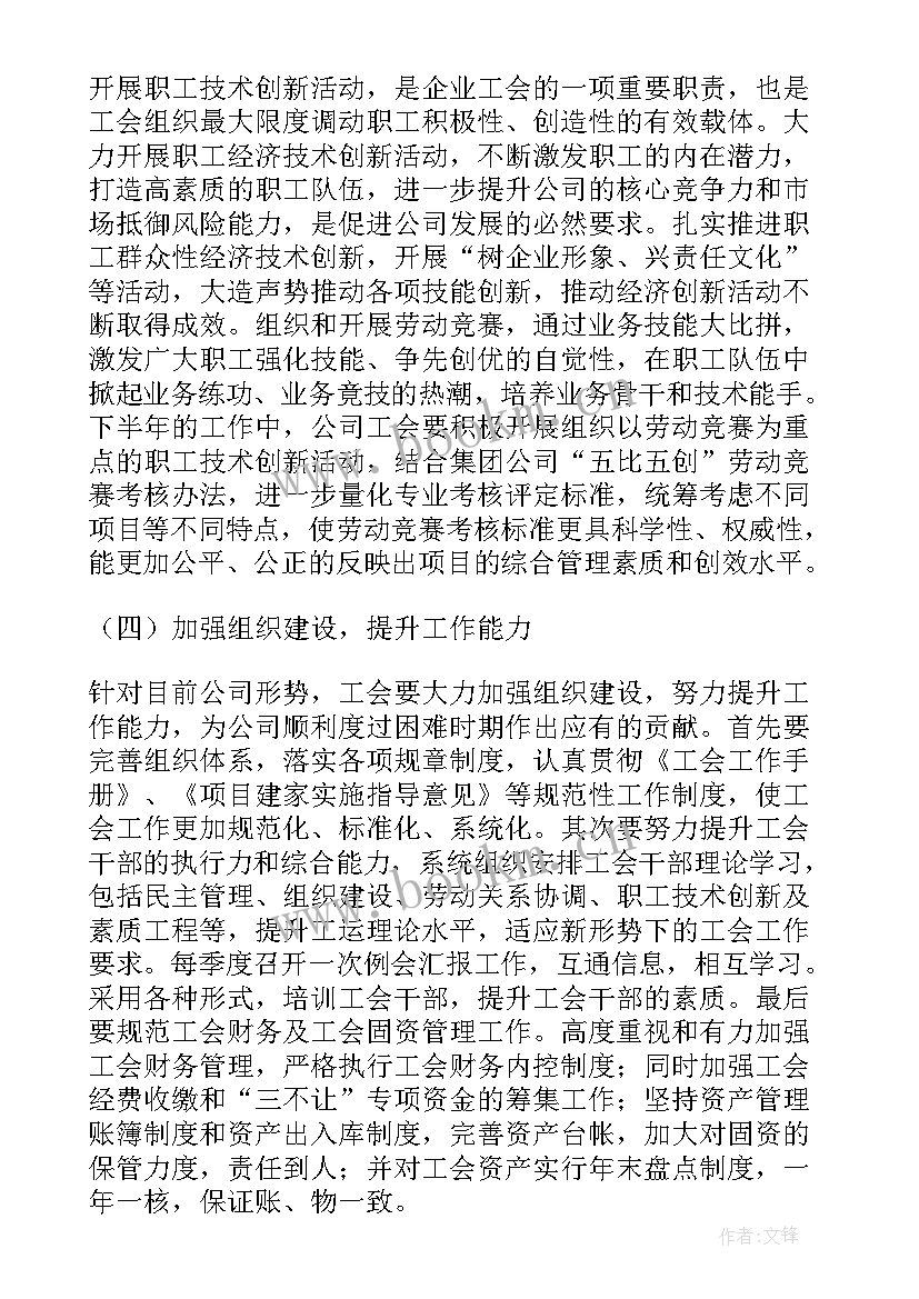 团会的工作总结(大全6篇)