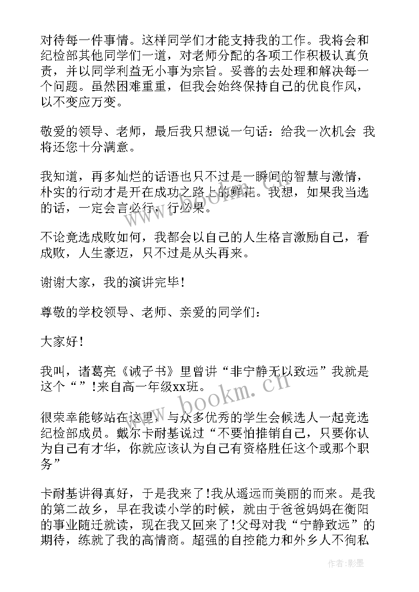 纪检学习委员演讲稿 学生会纪检部部长竞选演讲稿(优秀8篇)