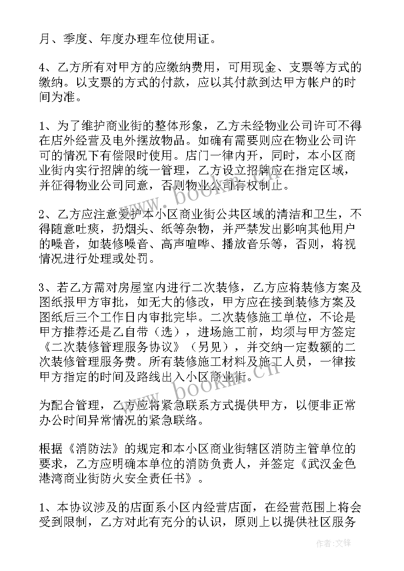 2023年业主和小区物业的合同 小区物业签订合同(优秀7篇)