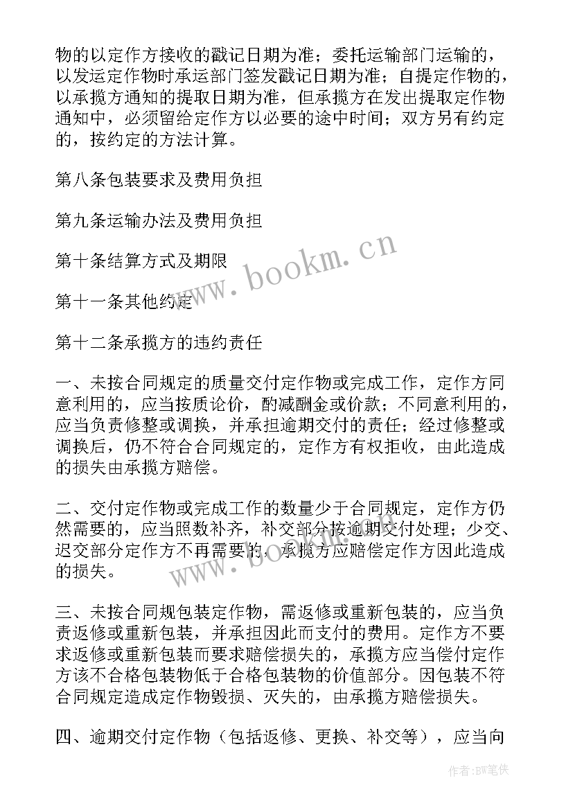 软件开发外包合同(实用5篇)