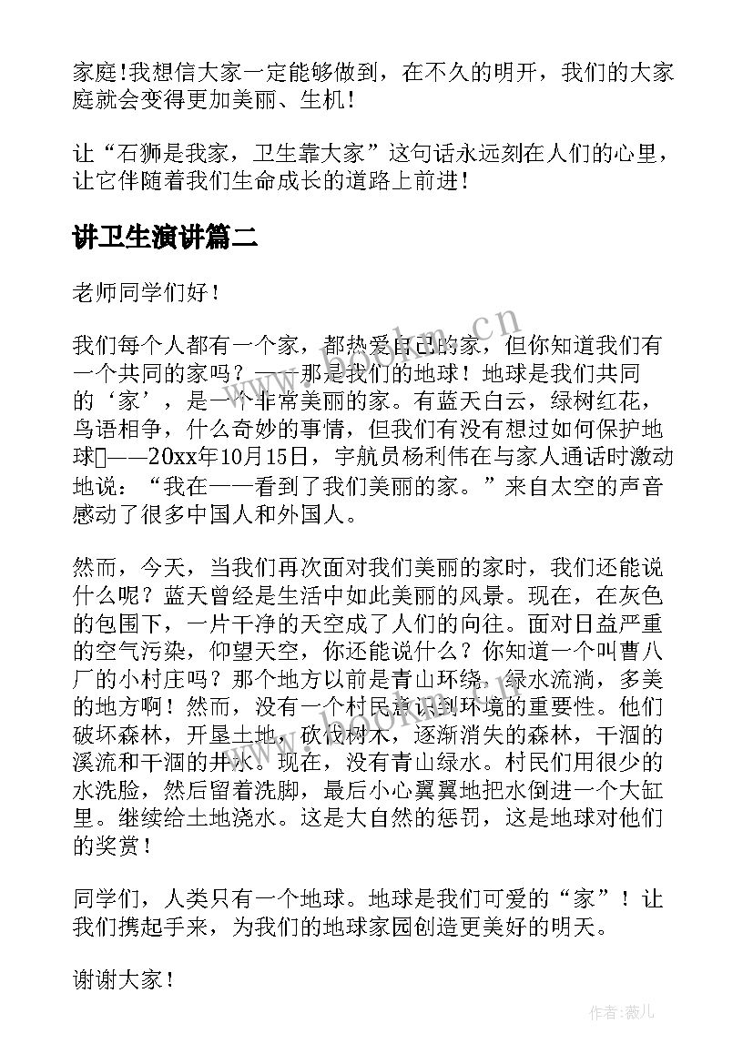 讲卫生演讲 班级卫生日演讲稿(实用7篇)