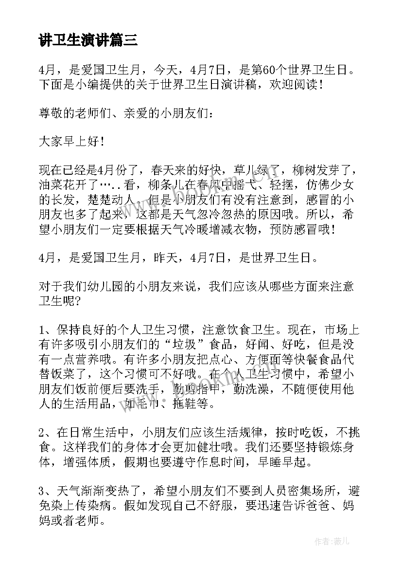 讲卫生演讲 班级卫生日演讲稿(实用7篇)