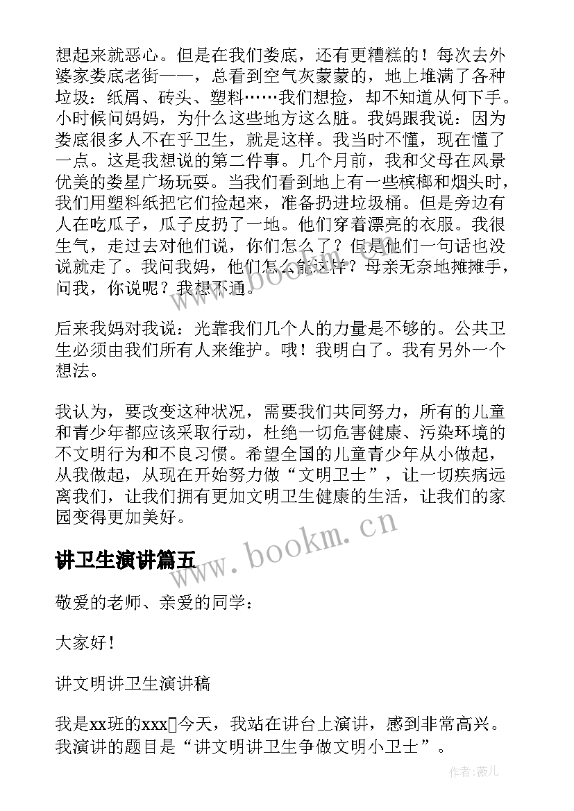 讲卫生演讲 班级卫生日演讲稿(实用7篇)