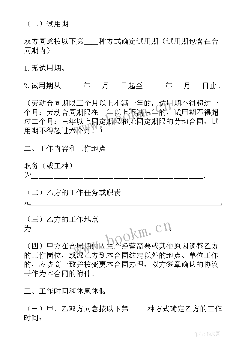 最新免费劳动合同下载(模板7篇)