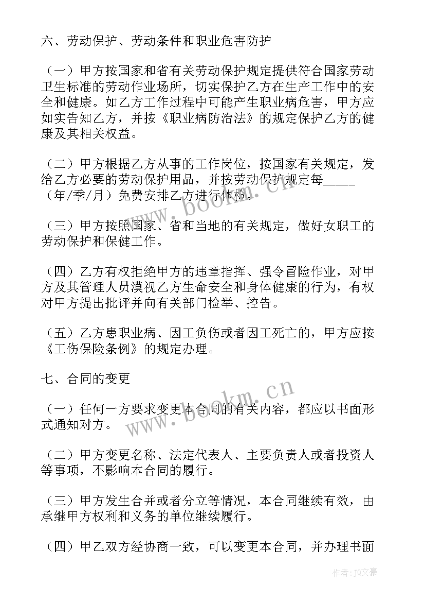 最新免费劳动合同下载(模板7篇)