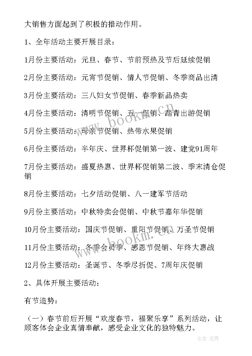 商场运营工作总结与计划 商场工作总结(精选10篇)