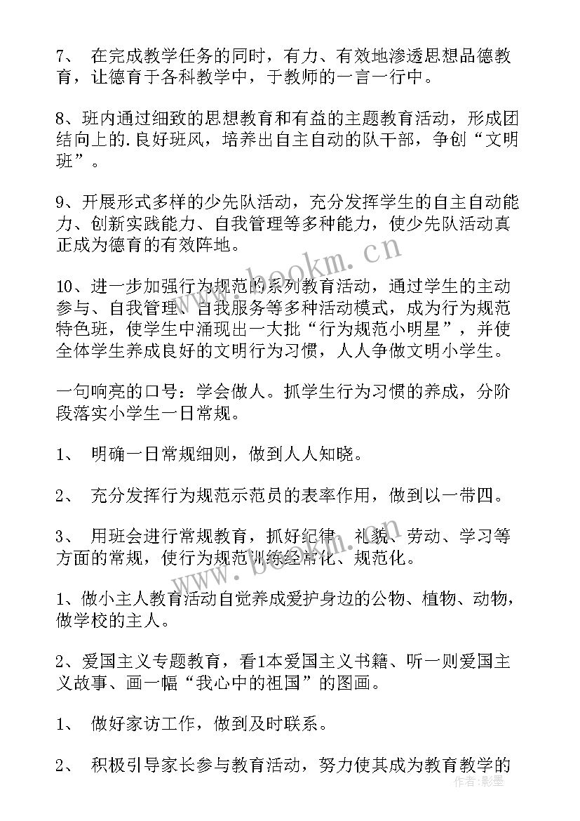 班务工作计划三年级第一学期(汇总5篇)