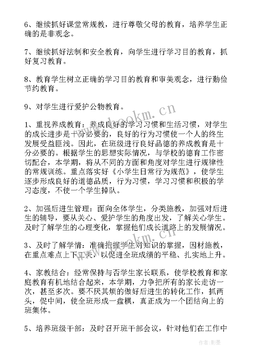 班务工作计划三年级第一学期(汇总5篇)