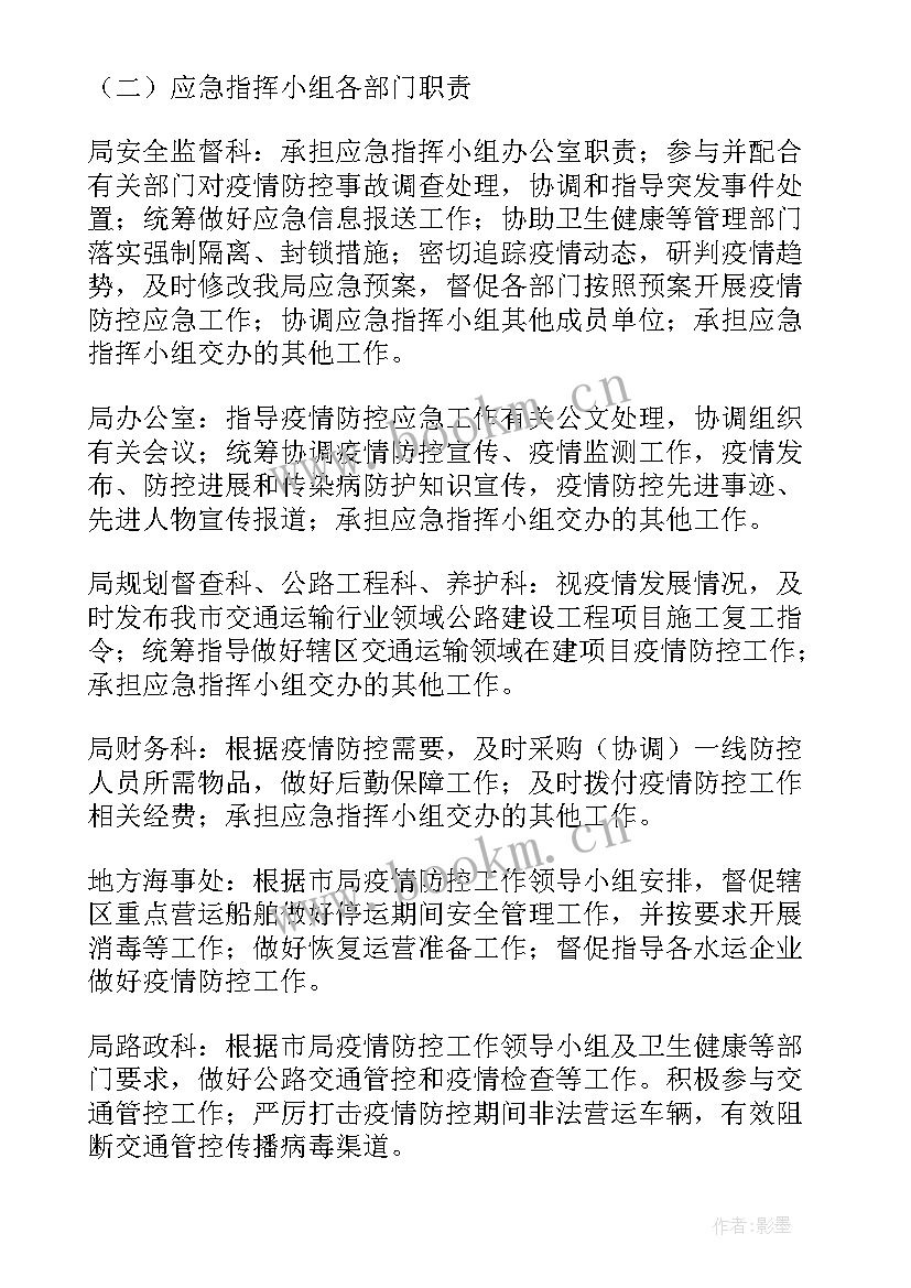 疫情期间员工工作安排方案(精选10篇)