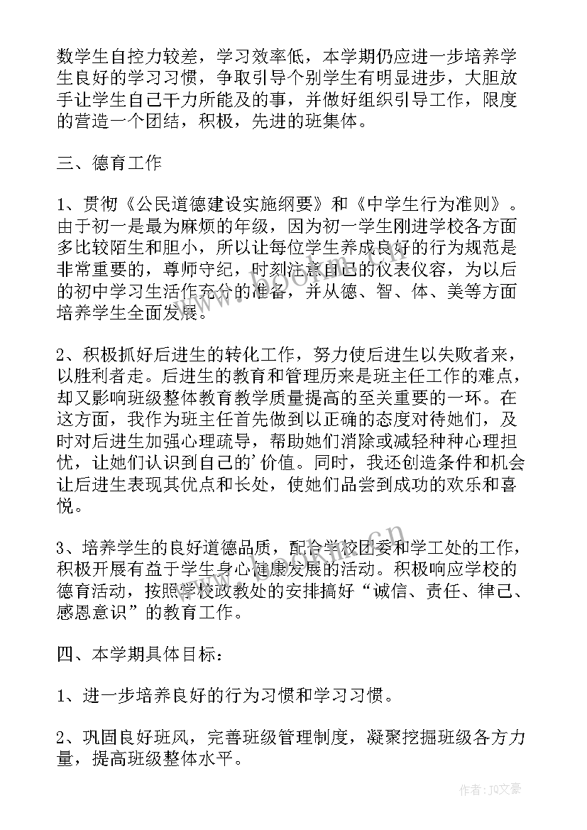 2023年德育工作计划第一学期 德育工作计划初一德育工作计划(实用10篇)