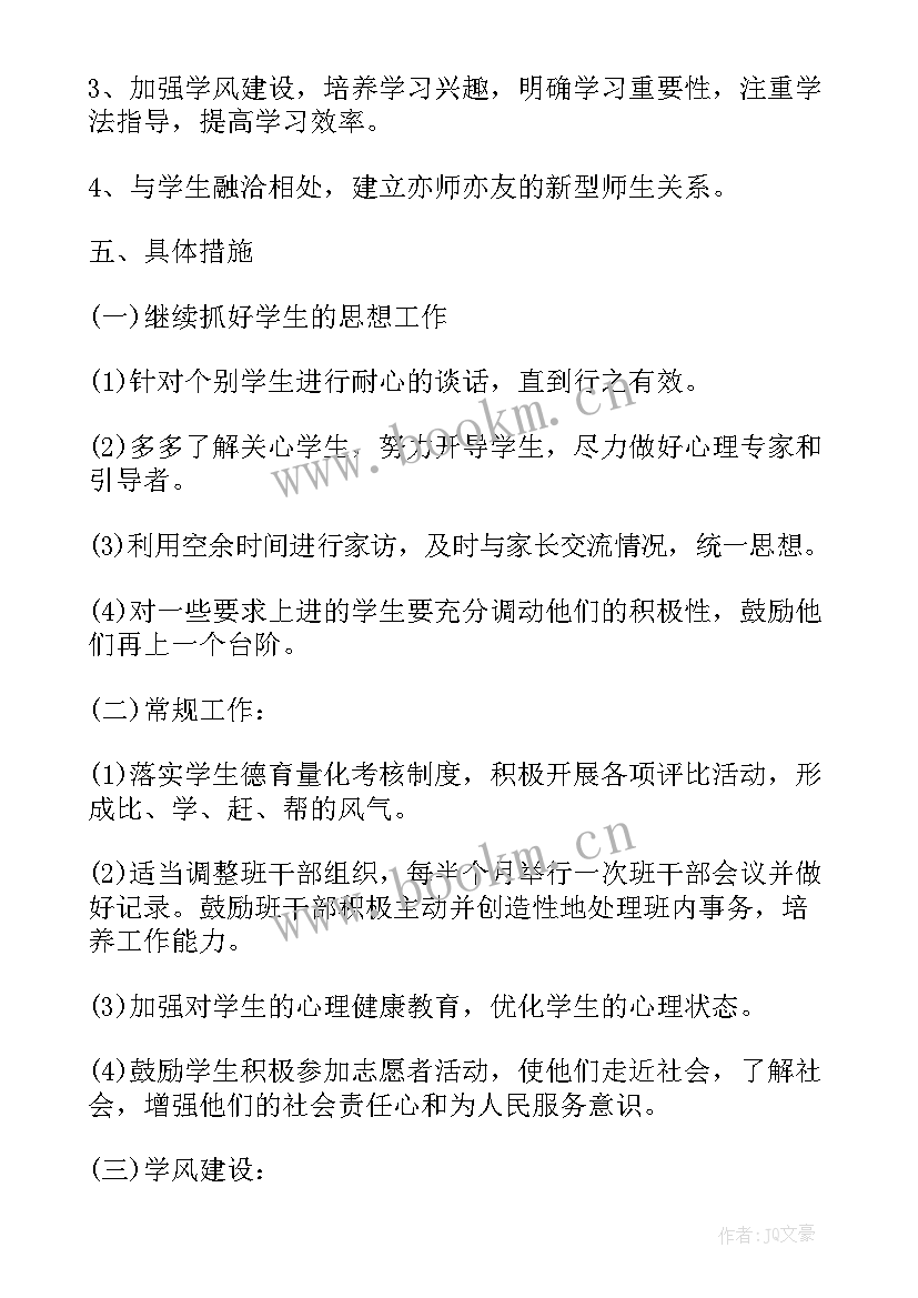 2023年德育工作计划第一学期 德育工作计划初一德育工作计划(实用10篇)