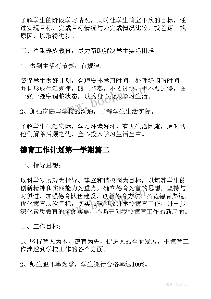 2023年德育工作计划第一学期 德育工作计划初一德育工作计划(实用10篇)