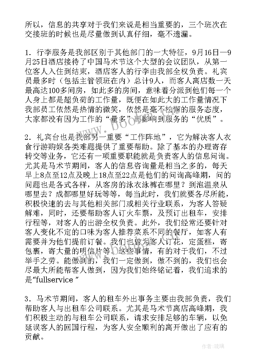 2023年礼宾工作总结及工作计划(通用7篇)