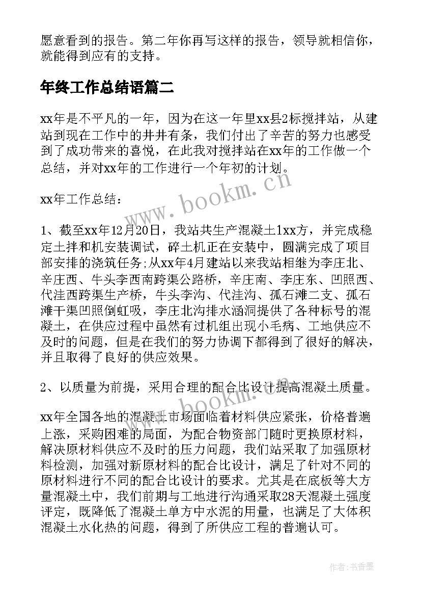 最新年终工作总结语 年终总结年终工作总结年终总结(通用5篇)