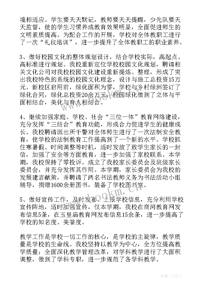 学校师训工作总结报告 学校工作总结(实用6篇)