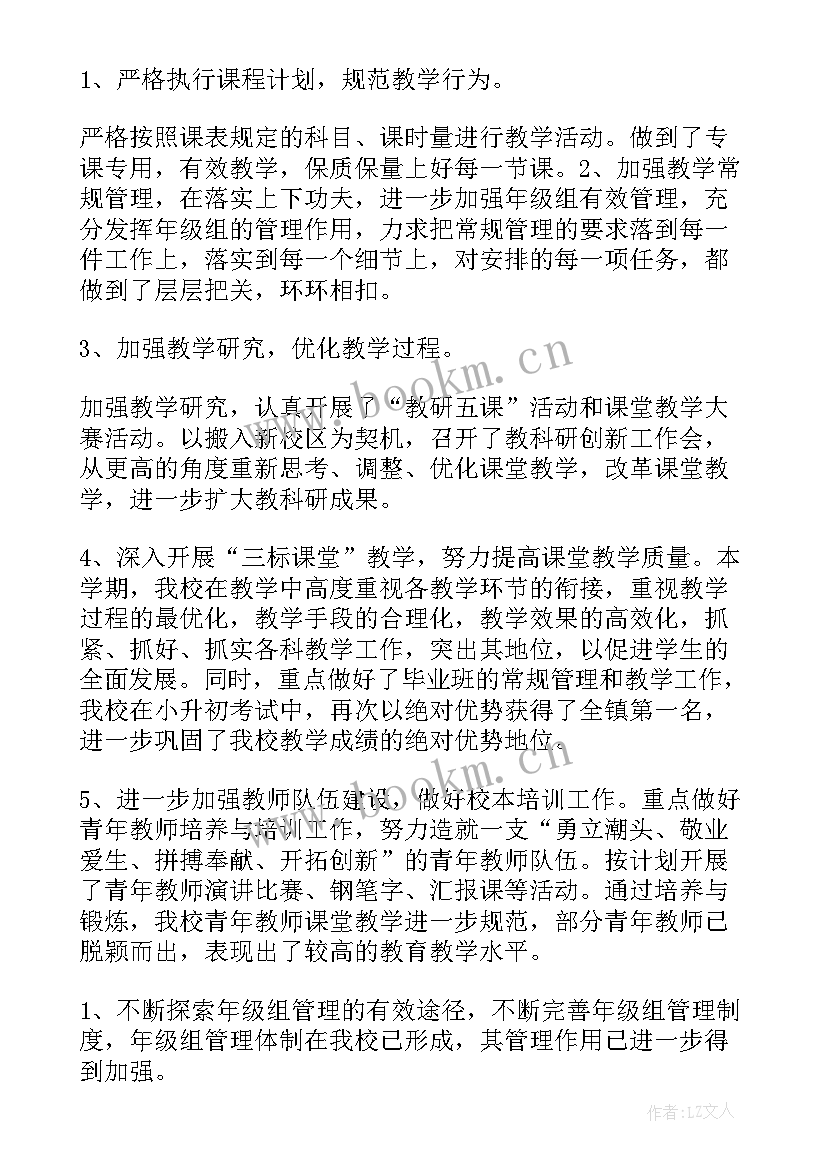 学校师训工作总结报告 学校工作总结(实用6篇)