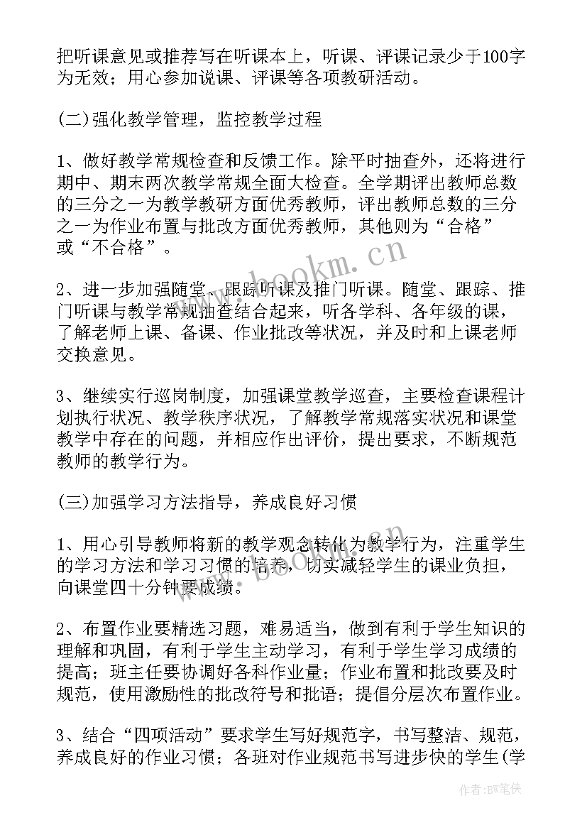 最新小学教务处教学工作计划后附具体计划 小学教务处工作计划(优秀6篇)