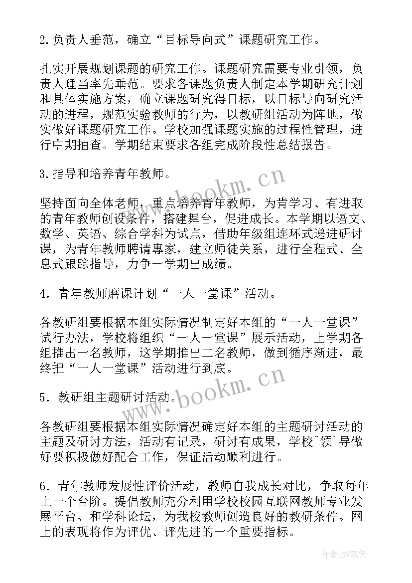 最新小学教务处教学工作计划后附具体计划 小学教务处工作计划(优秀6篇)