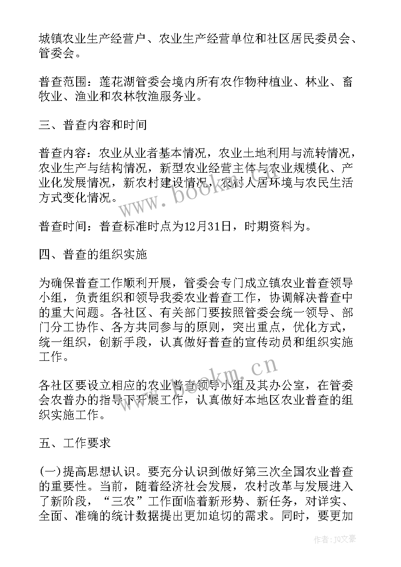 农业工作计划(优秀7篇)