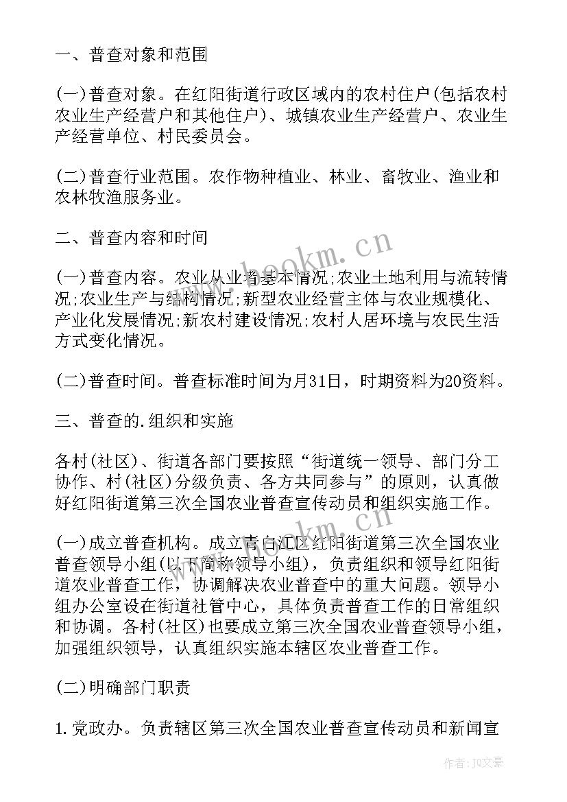 农业工作计划(优秀7篇)